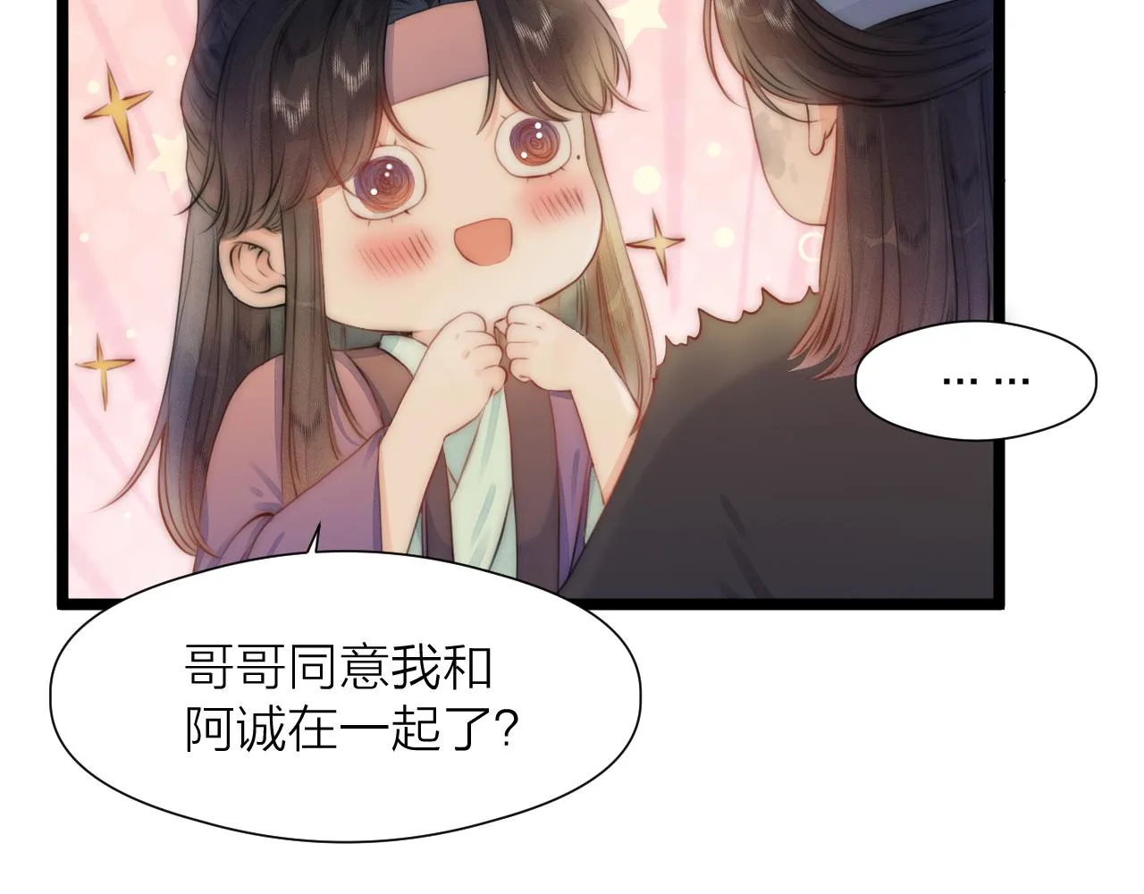 第89话 我只信你 第33页