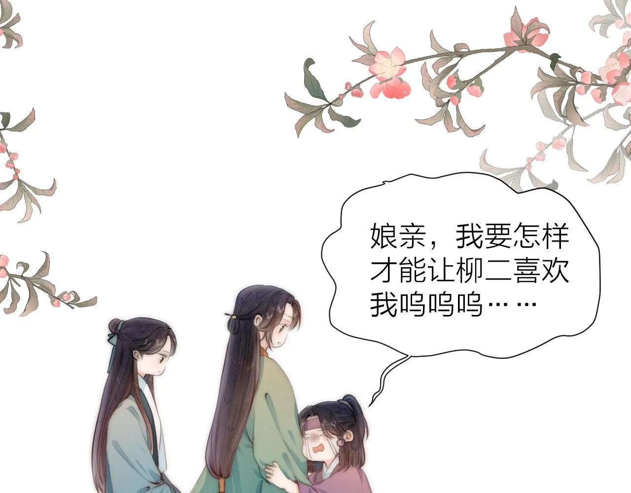 第89话 我只信你 第37页
