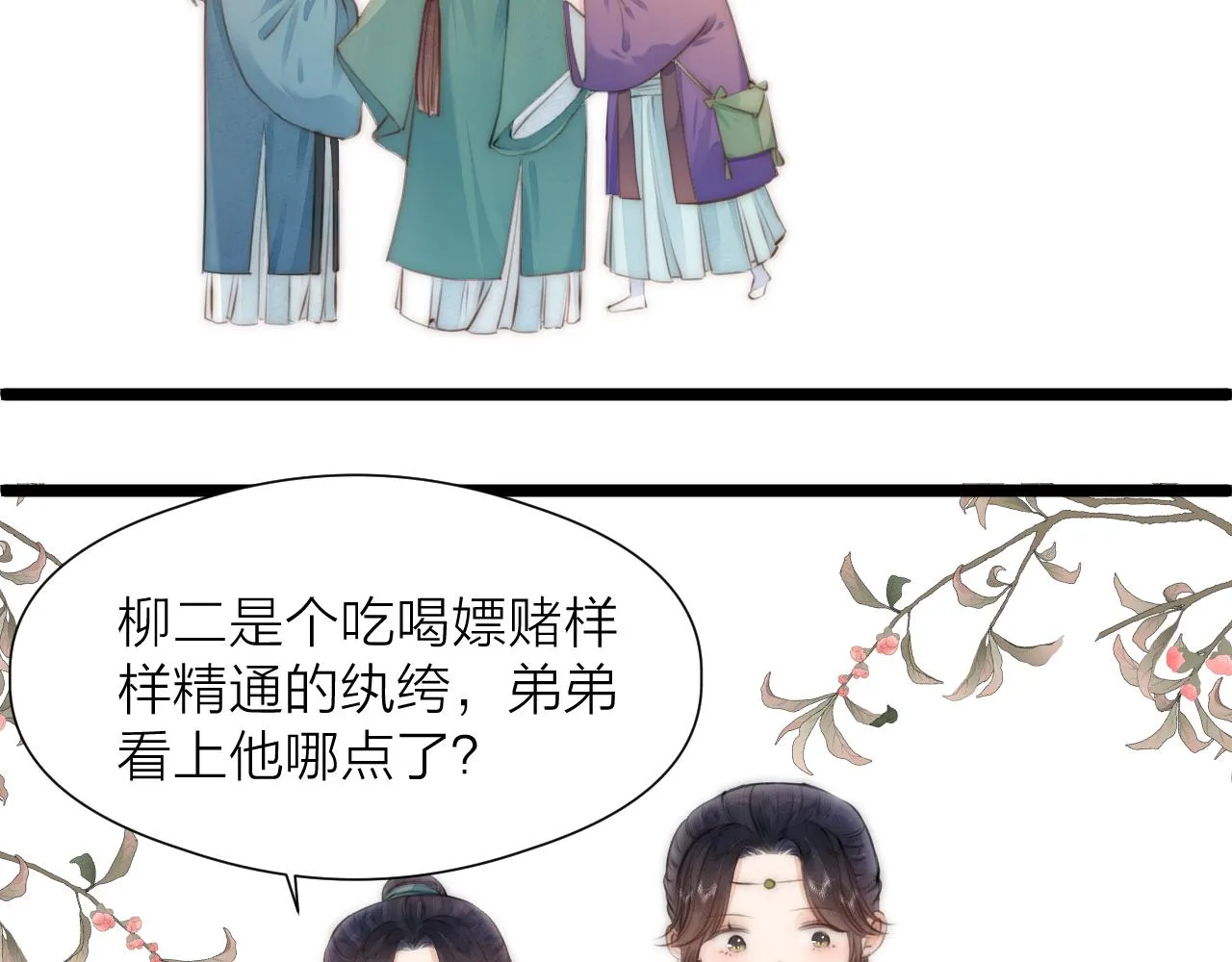 第89话 我只信你 第38页