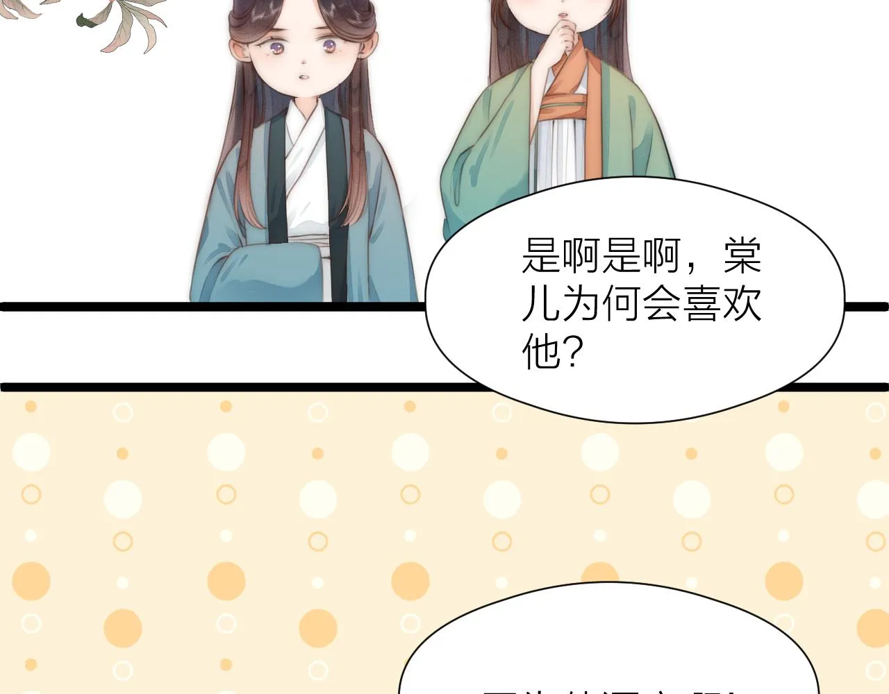 第89话 我只信你 第39页