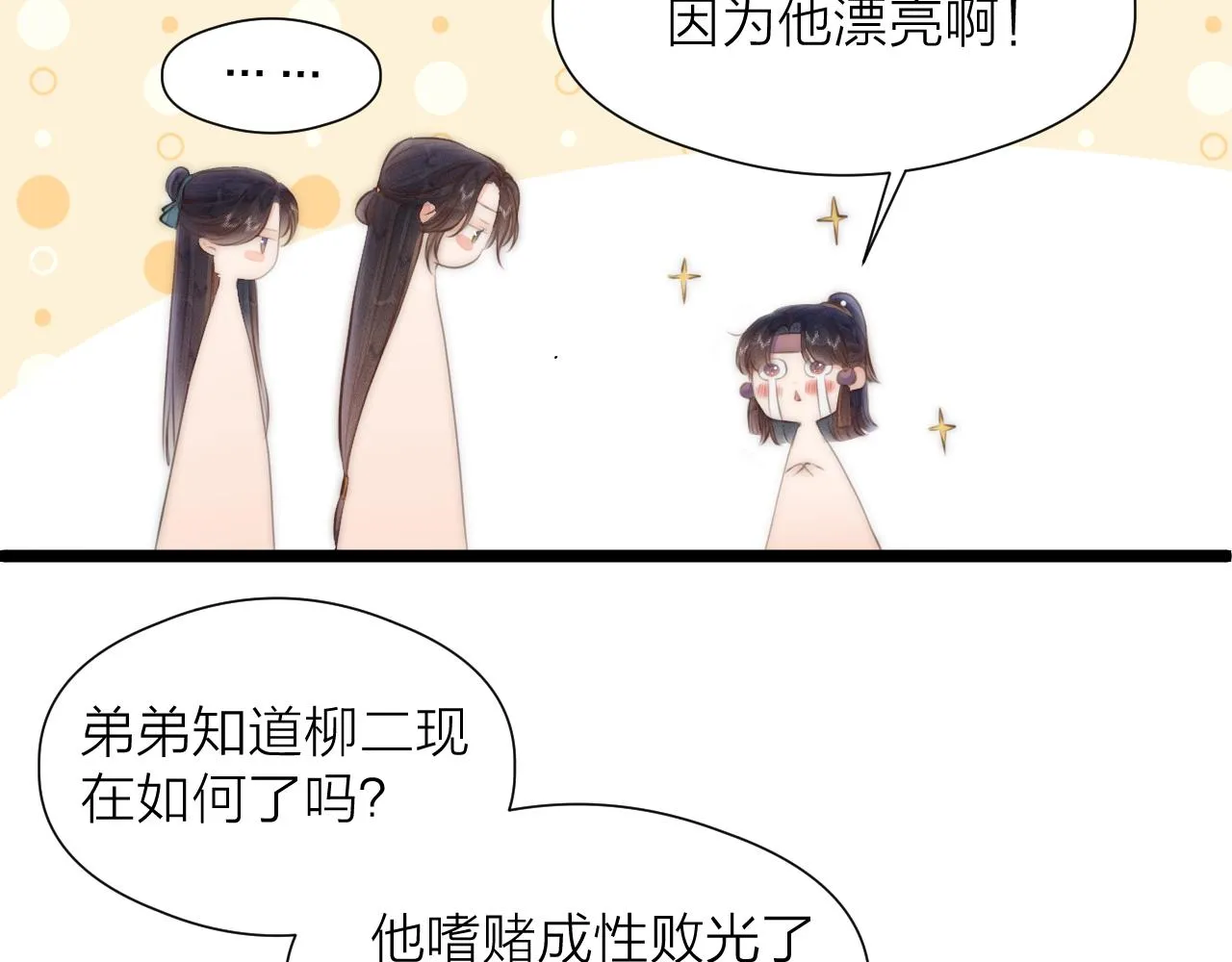 第89话 我只信你 第40页