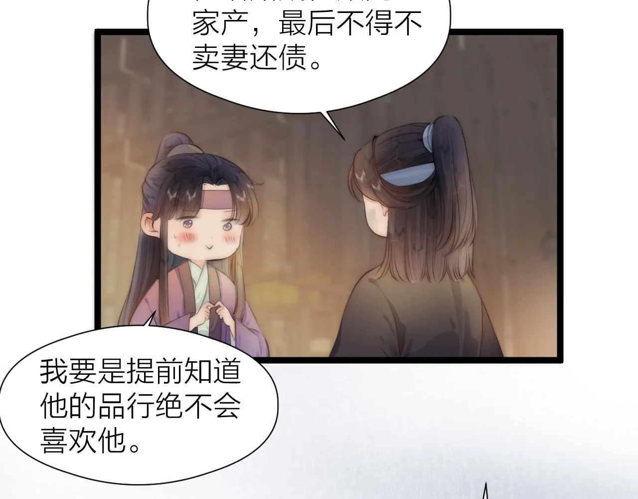 第89话 我只信你 第41页