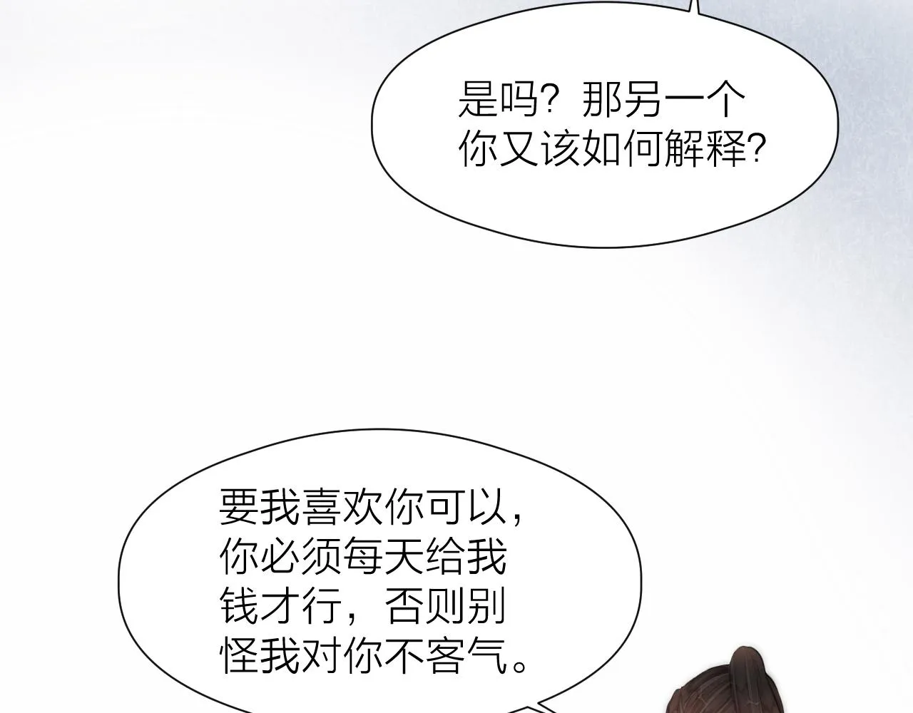 第89话 我只信你 第42页