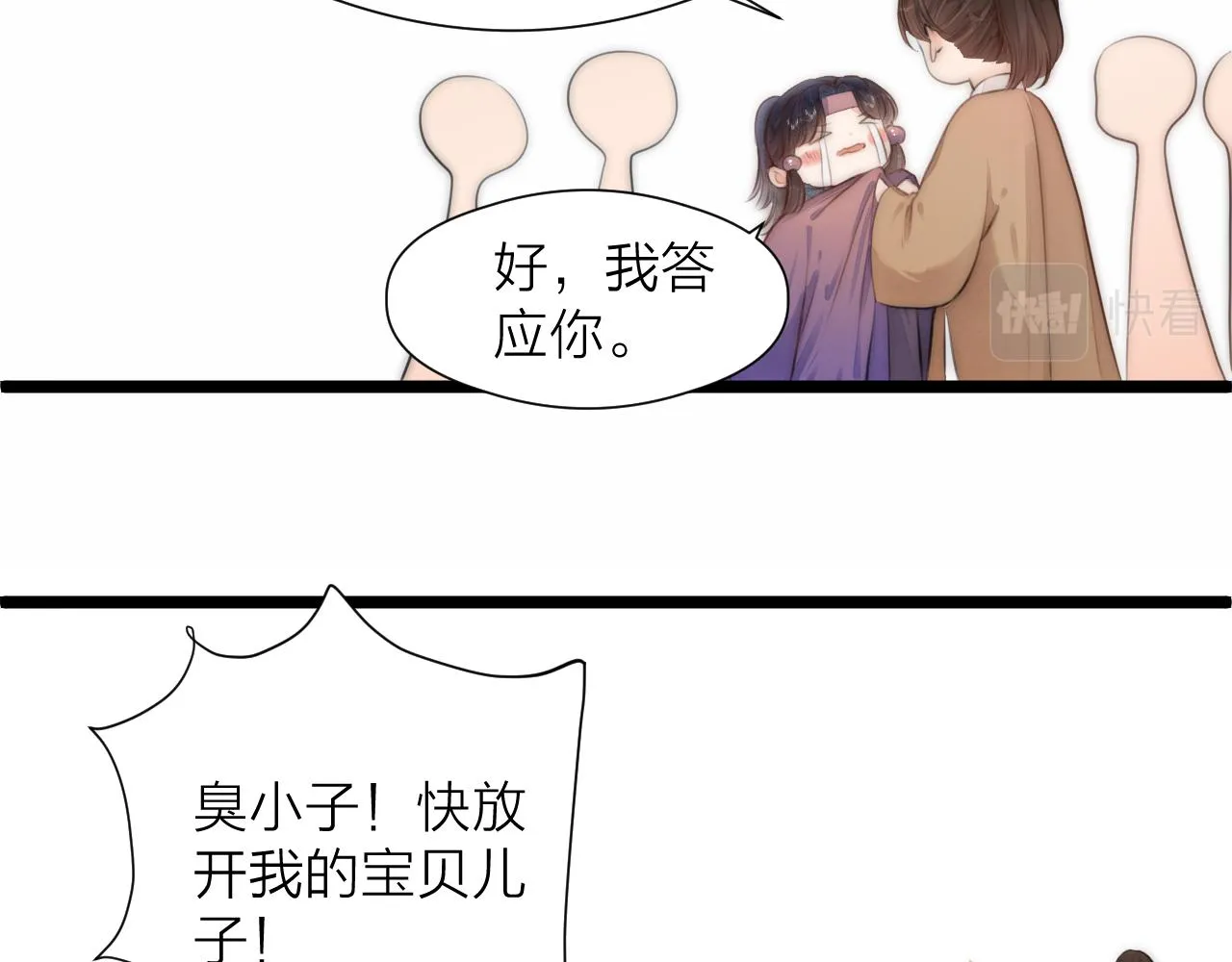 第89话 我只信你 第43页