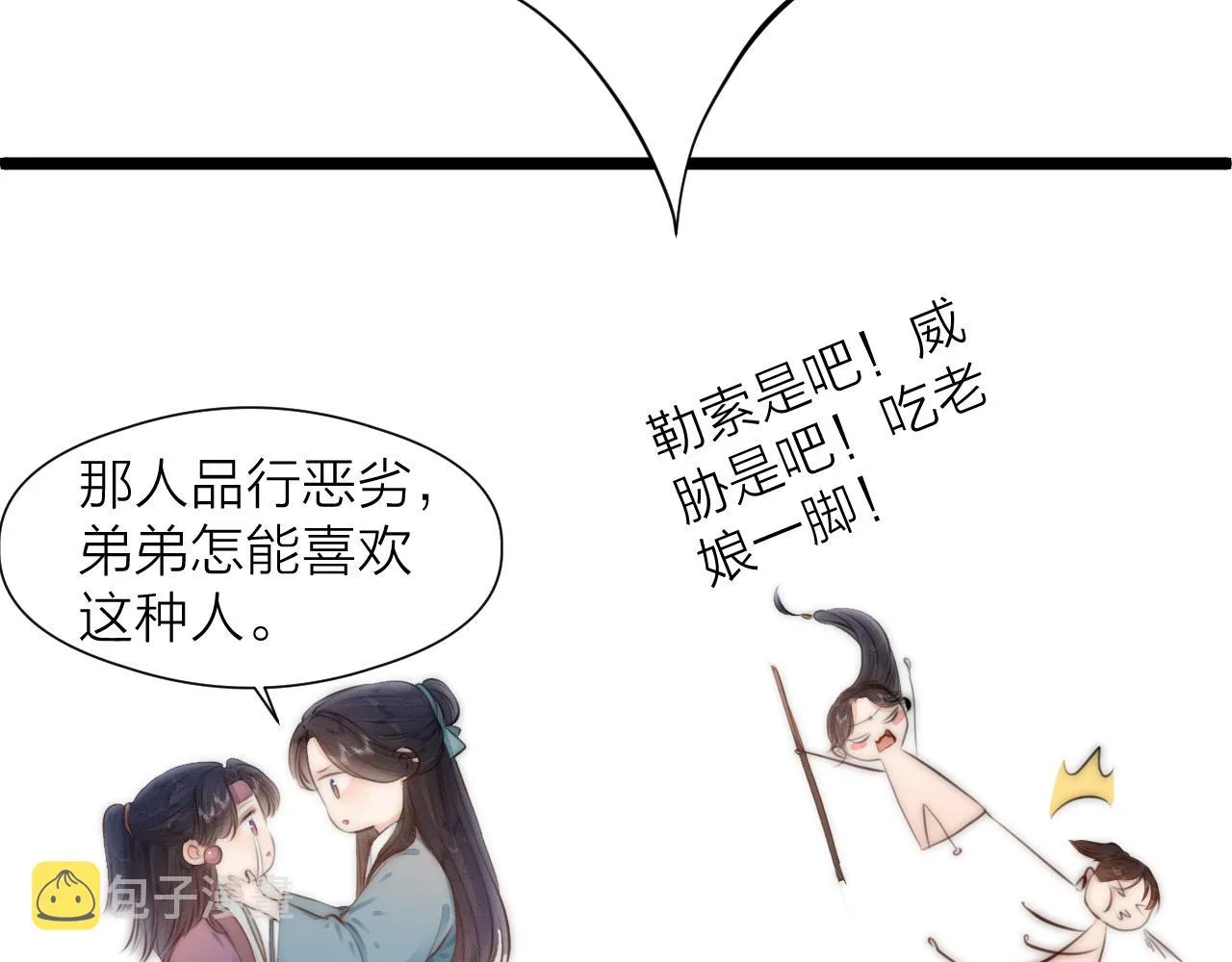 第89话 我只信你 第45页
