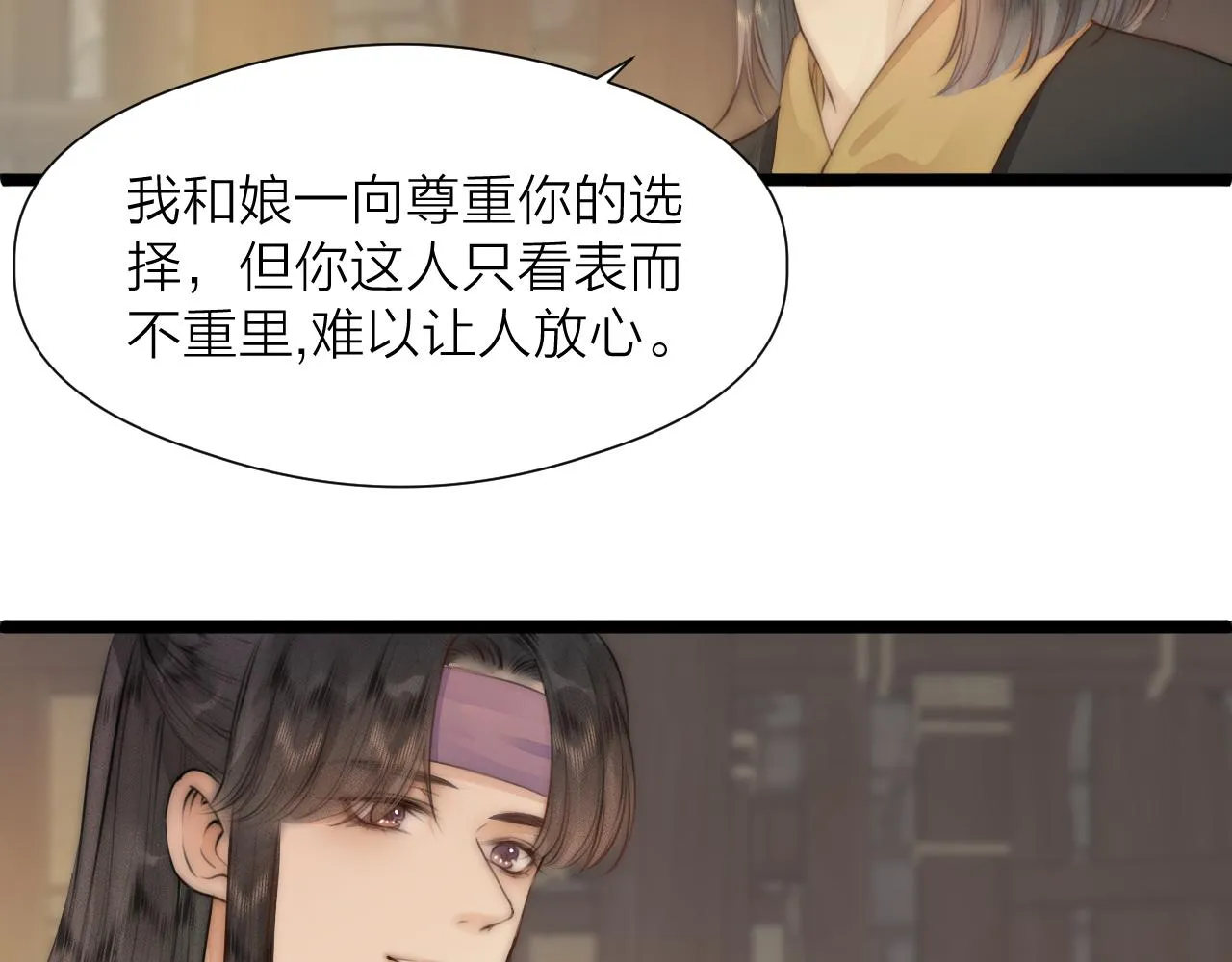 第89话 我只信你 第51页