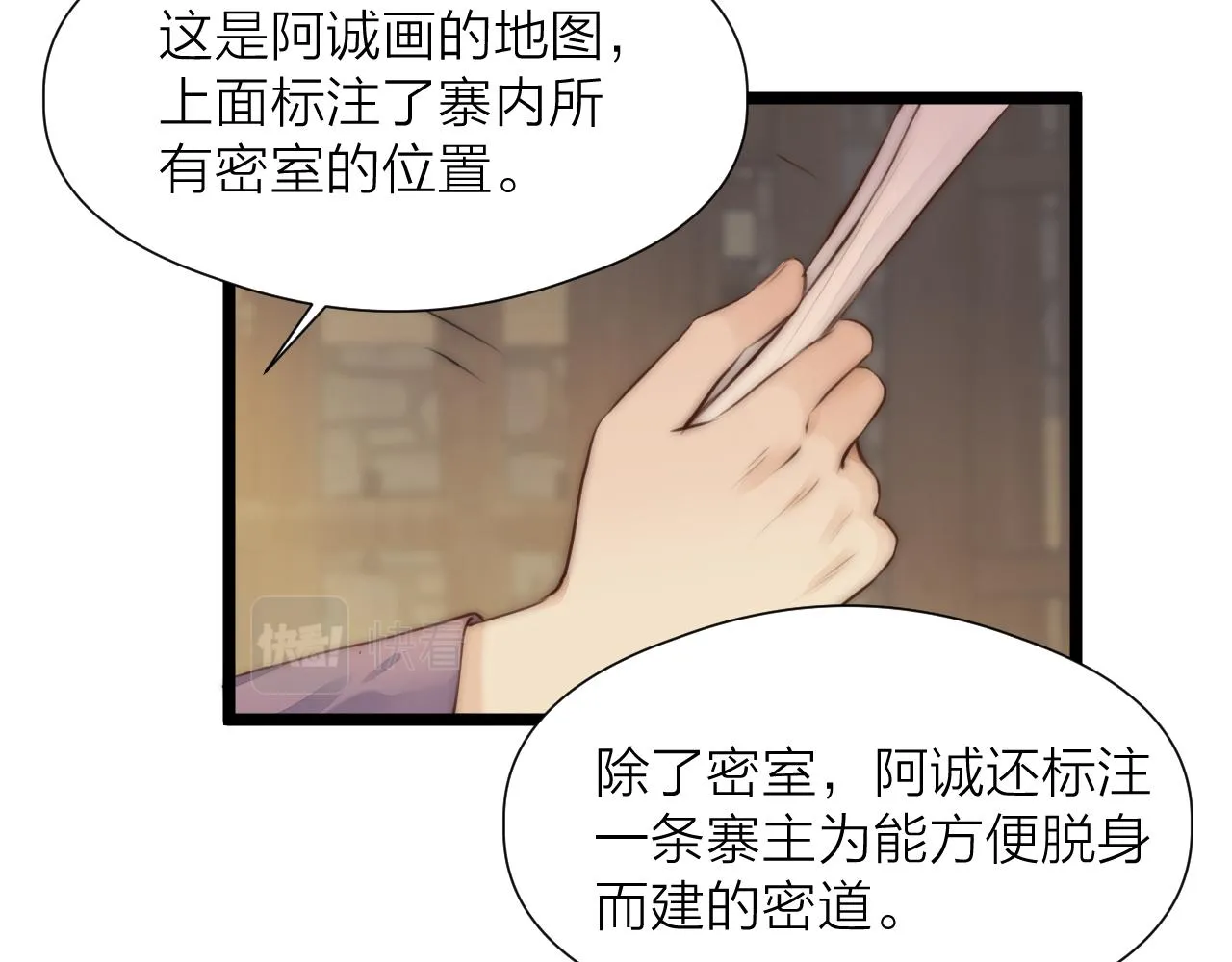 第89话 我只信你 第53页