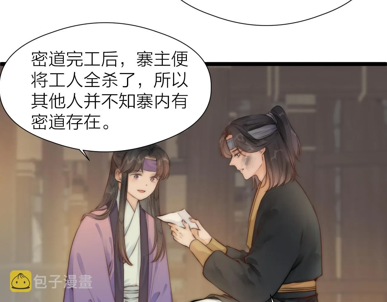 第89话 我只信你 第54页