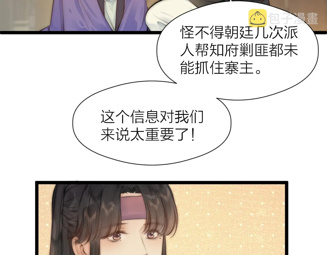第89话 我只信你 第55页