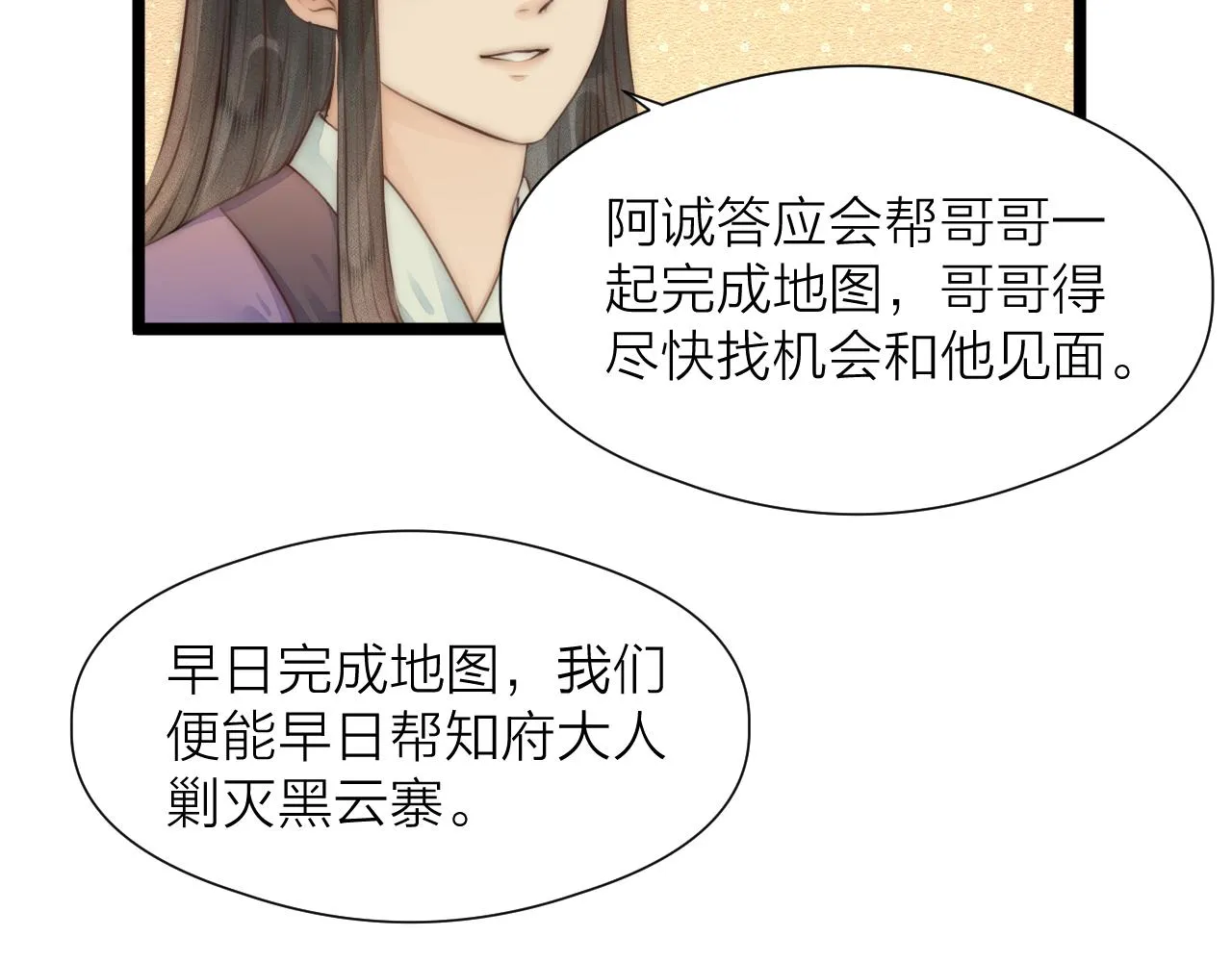 第89话 我只信你 第56页