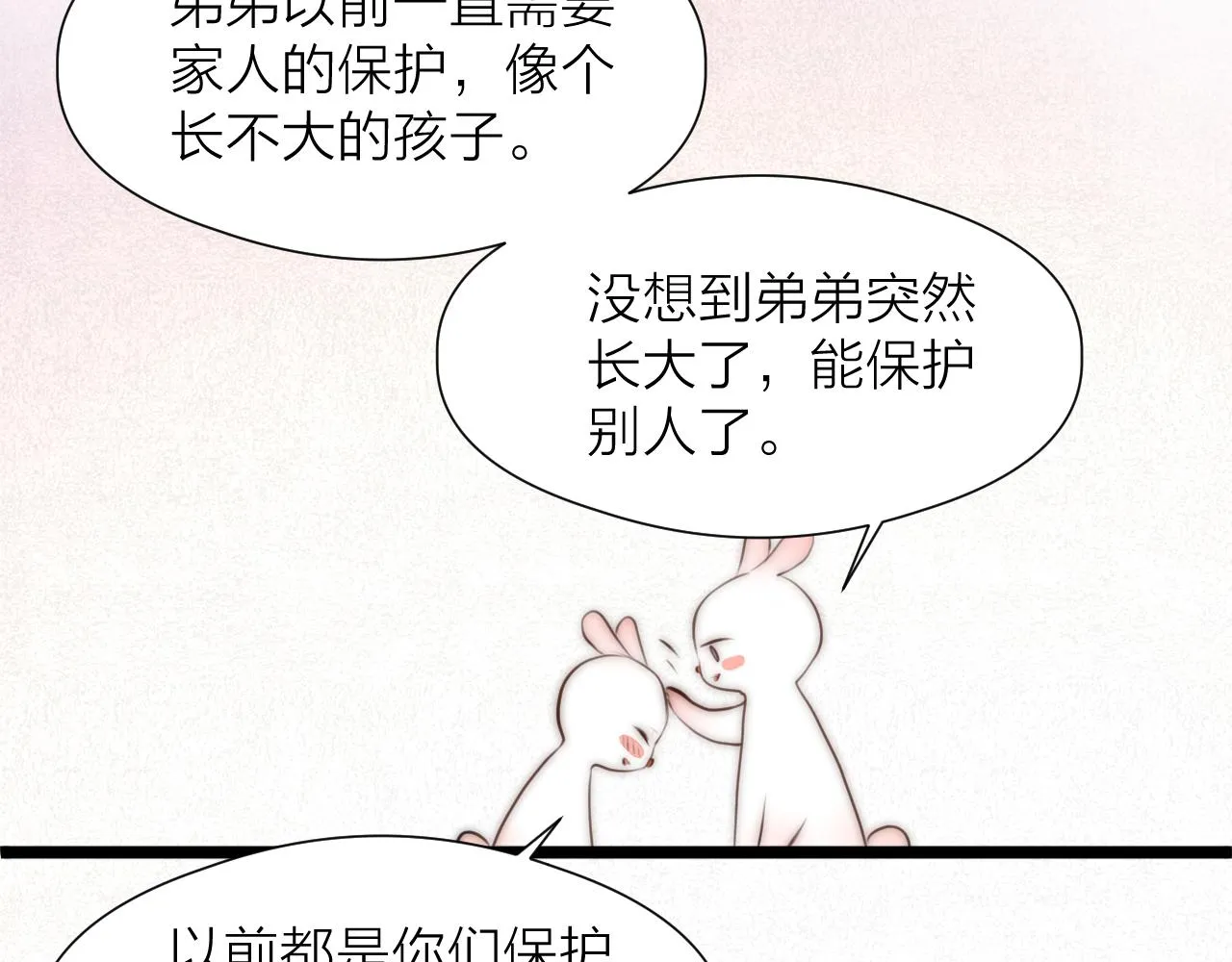 第89话 我只信你 第58页
