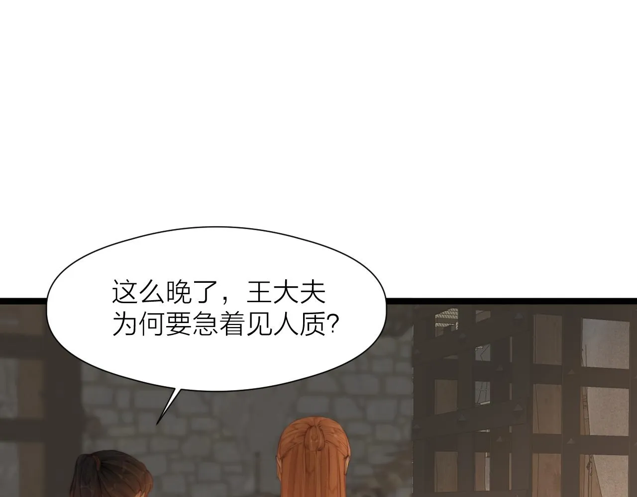 第90话 被逼做媳妇？ 第4页