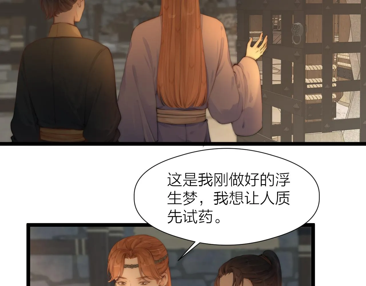 第90话 被逼做媳妇？ 第5页