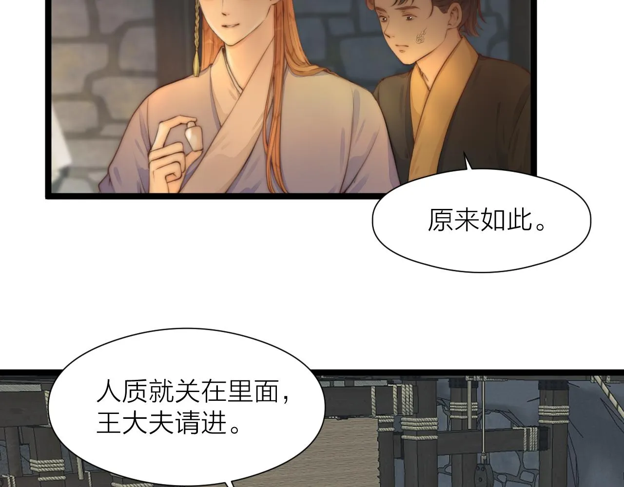 第90话 被逼做媳妇？ 第6页
