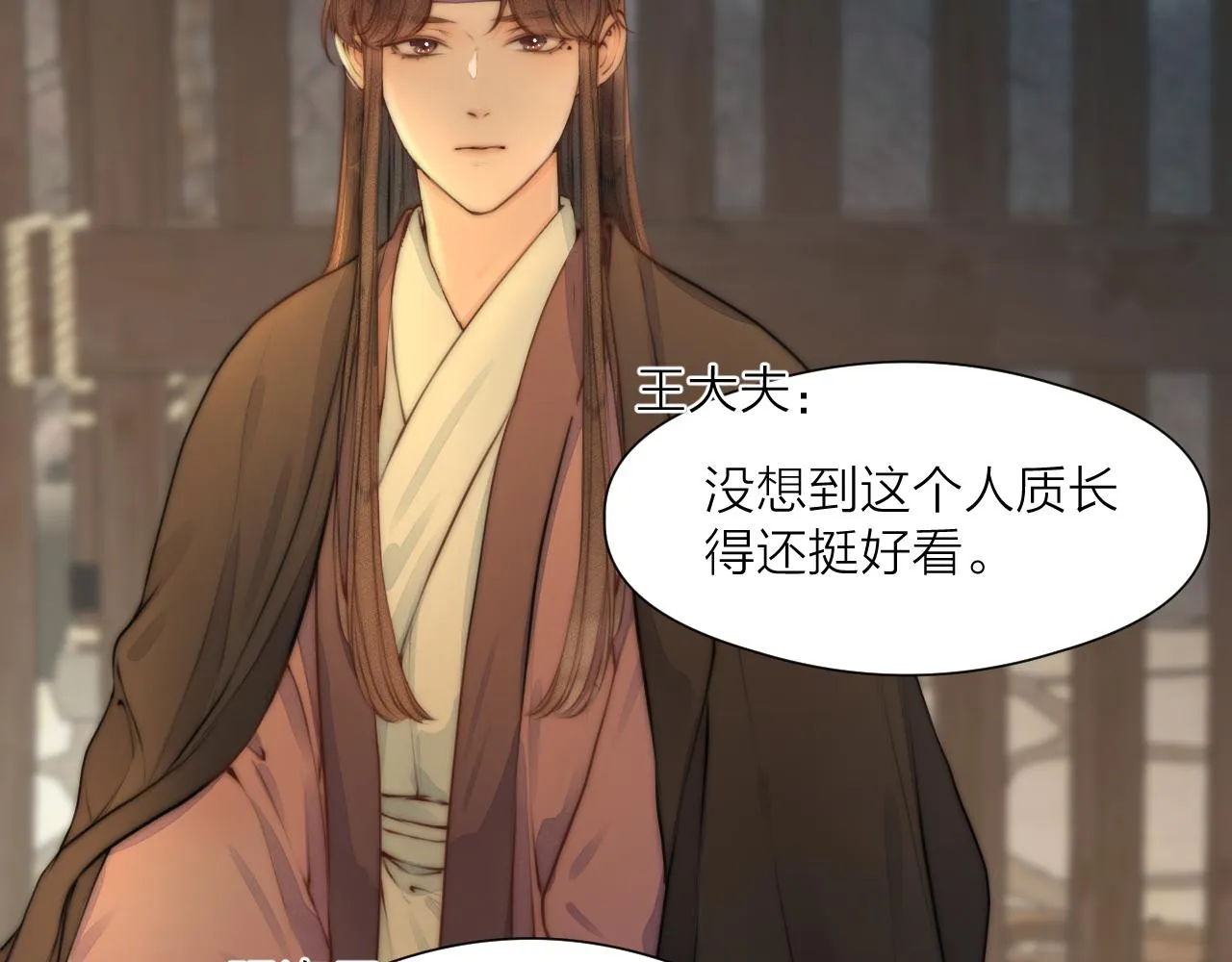 第90话 被逼做媳妇？ 第9页
