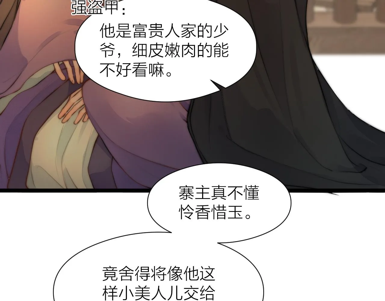 第90话 被逼做媳妇？ 第10页