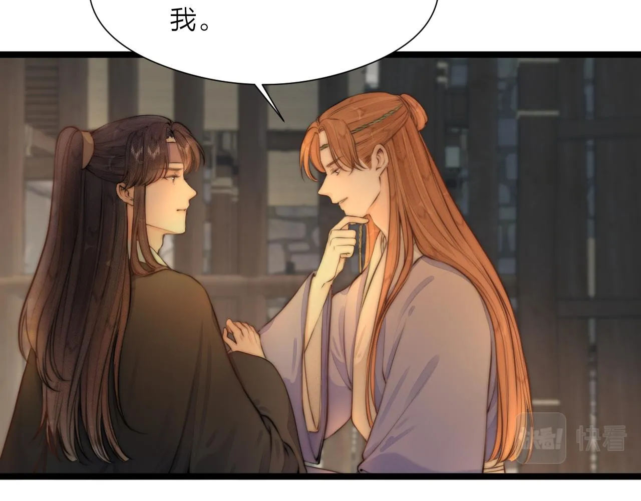 第90话 被逼做媳妇？ 第11页