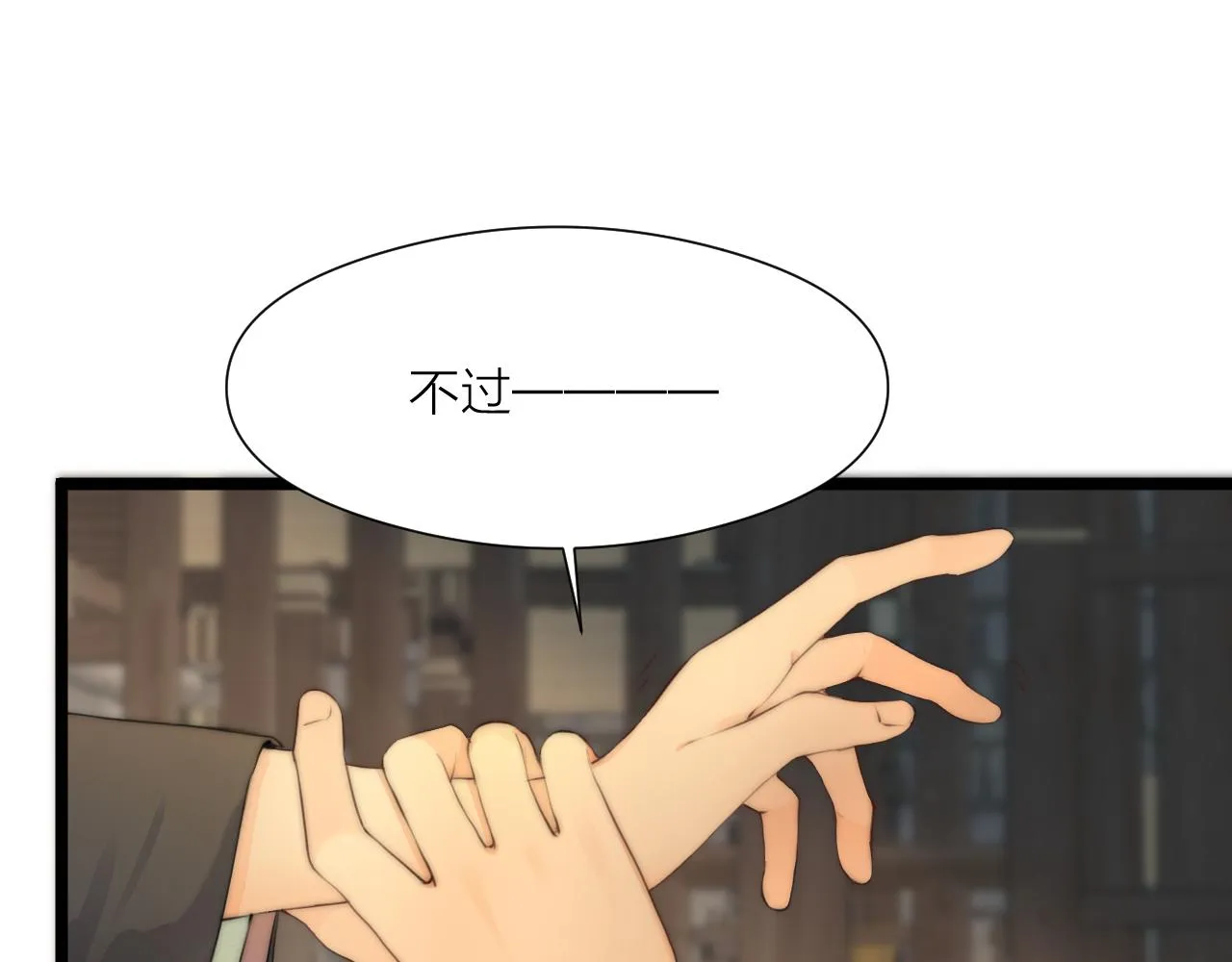 第90话 被逼做媳妇？ 第12页
