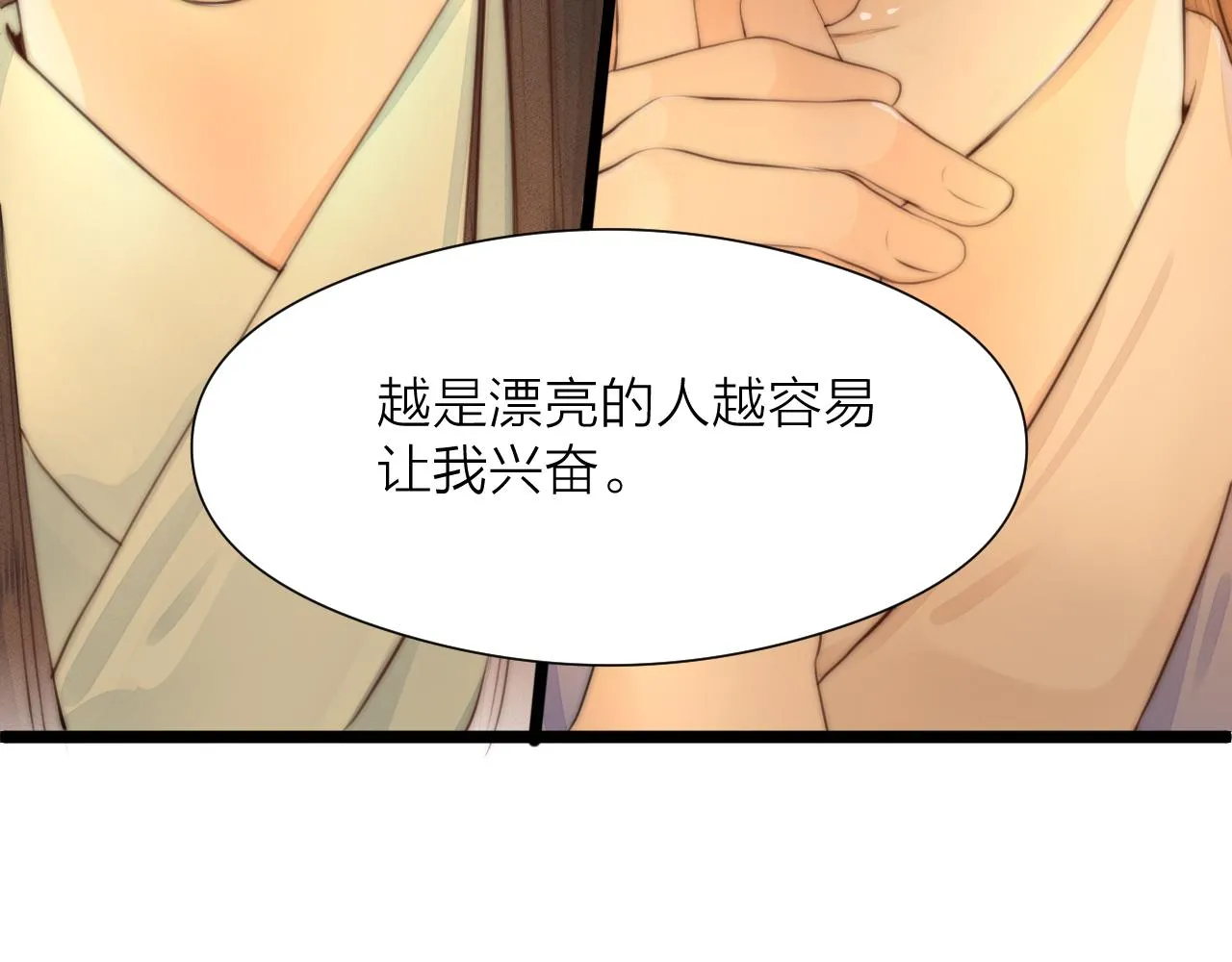 第90话 被逼做媳妇？ 第15页