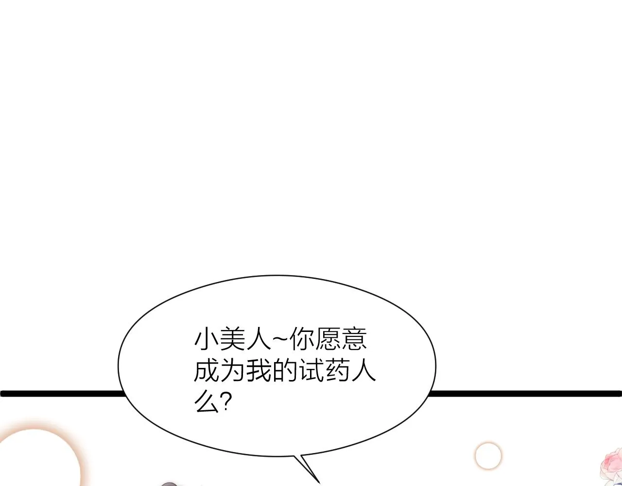 第90话 被逼做媳妇？ 第16页