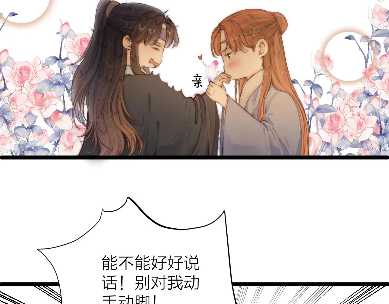 第90话 被逼做媳妇？ 第17页
