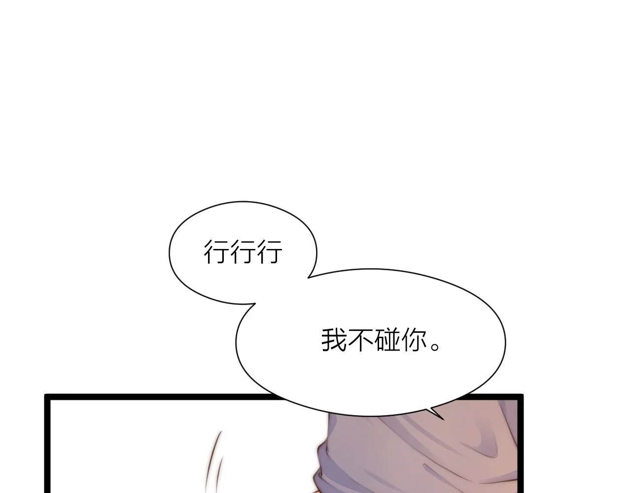 第90话 被逼做媳妇？ 第20页