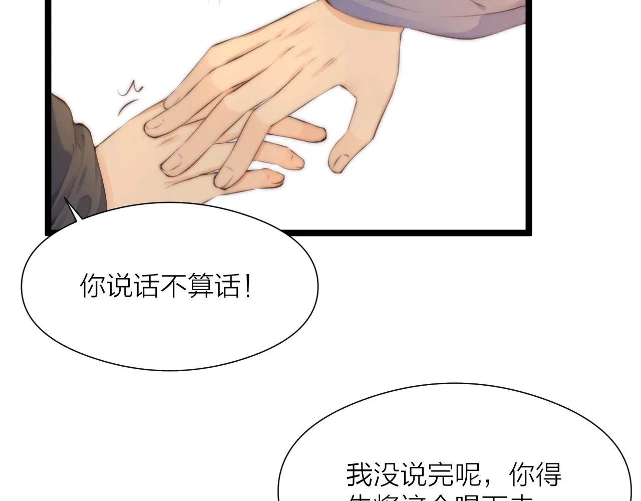第90话 被逼做媳妇？ 第21页