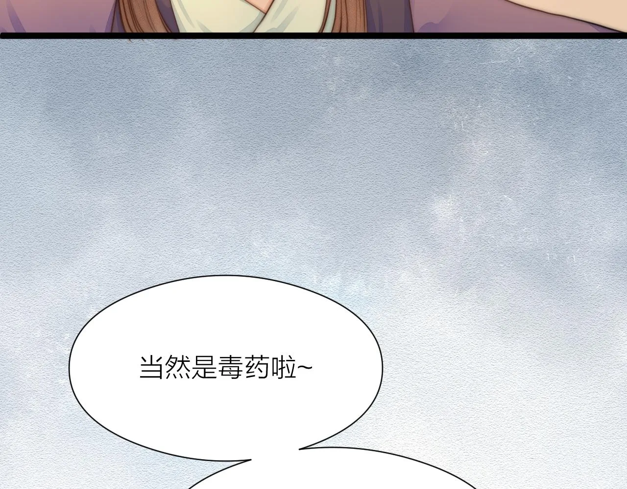 第90话 被逼做媳妇？ 第25页