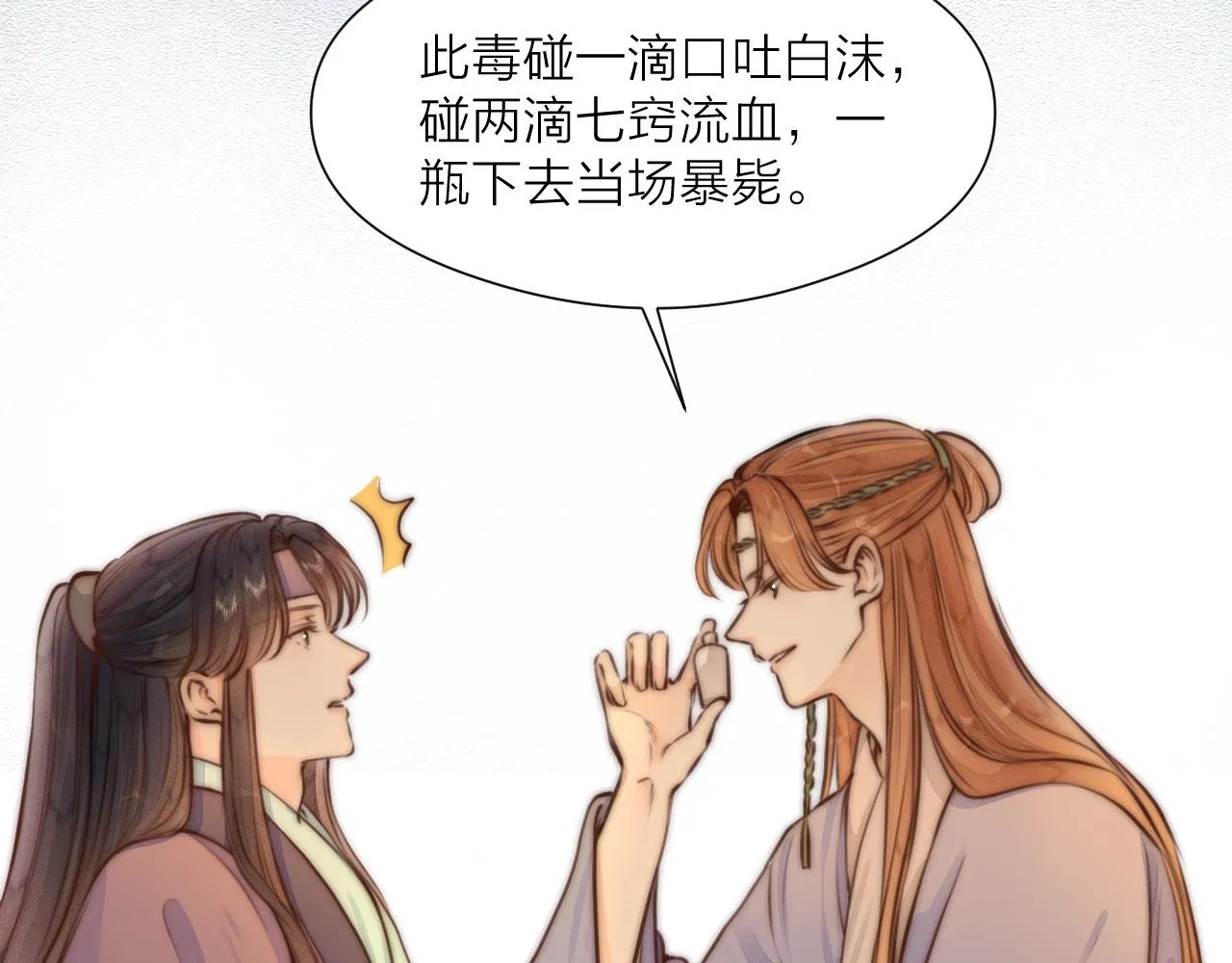 第90话 被逼做媳妇？ 第26页