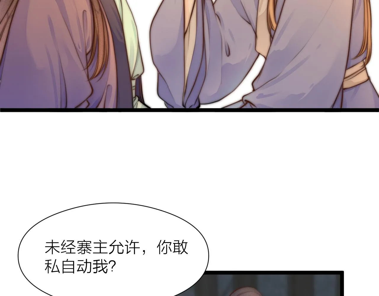 第90话 被逼做媳妇？ 第27页