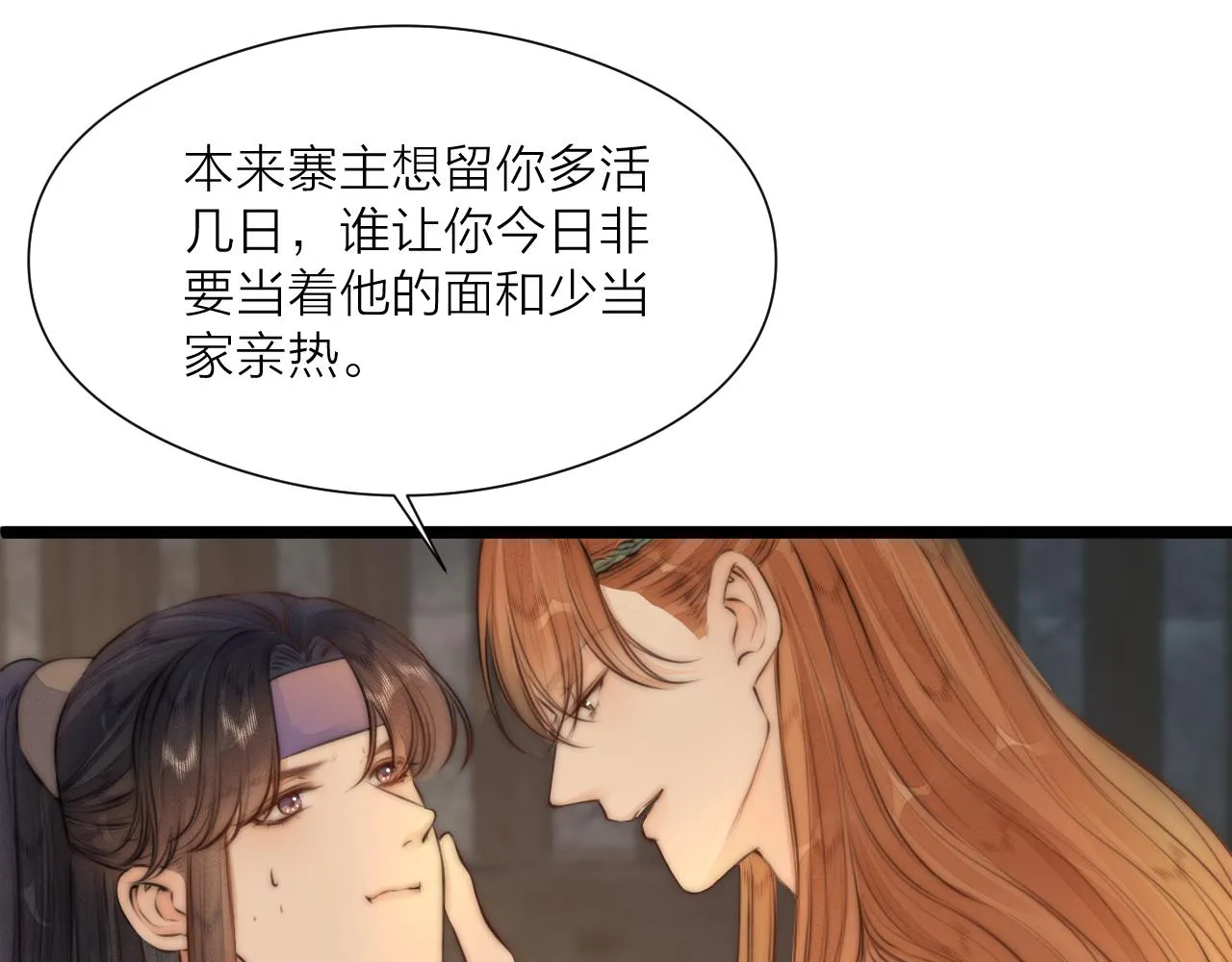 第90话 被逼做媳妇？ 第31页