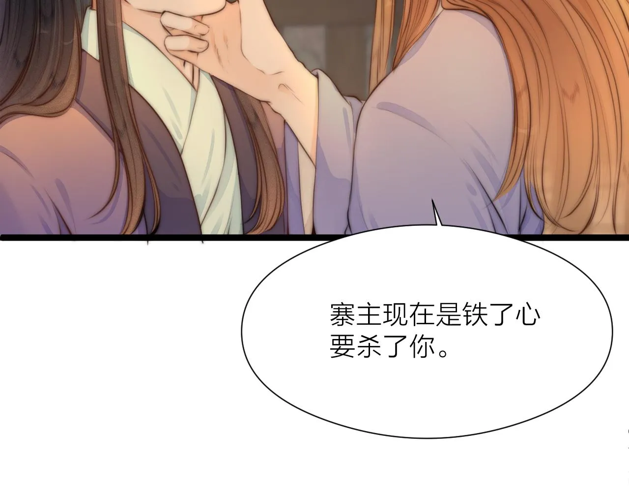 第90话 被逼做媳妇？ 第32页