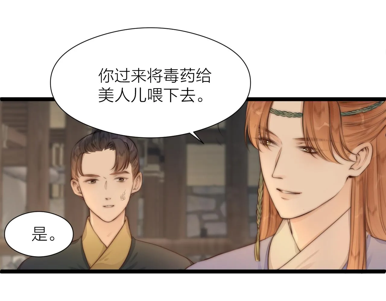 第90话 被逼做媳妇？ 第33页