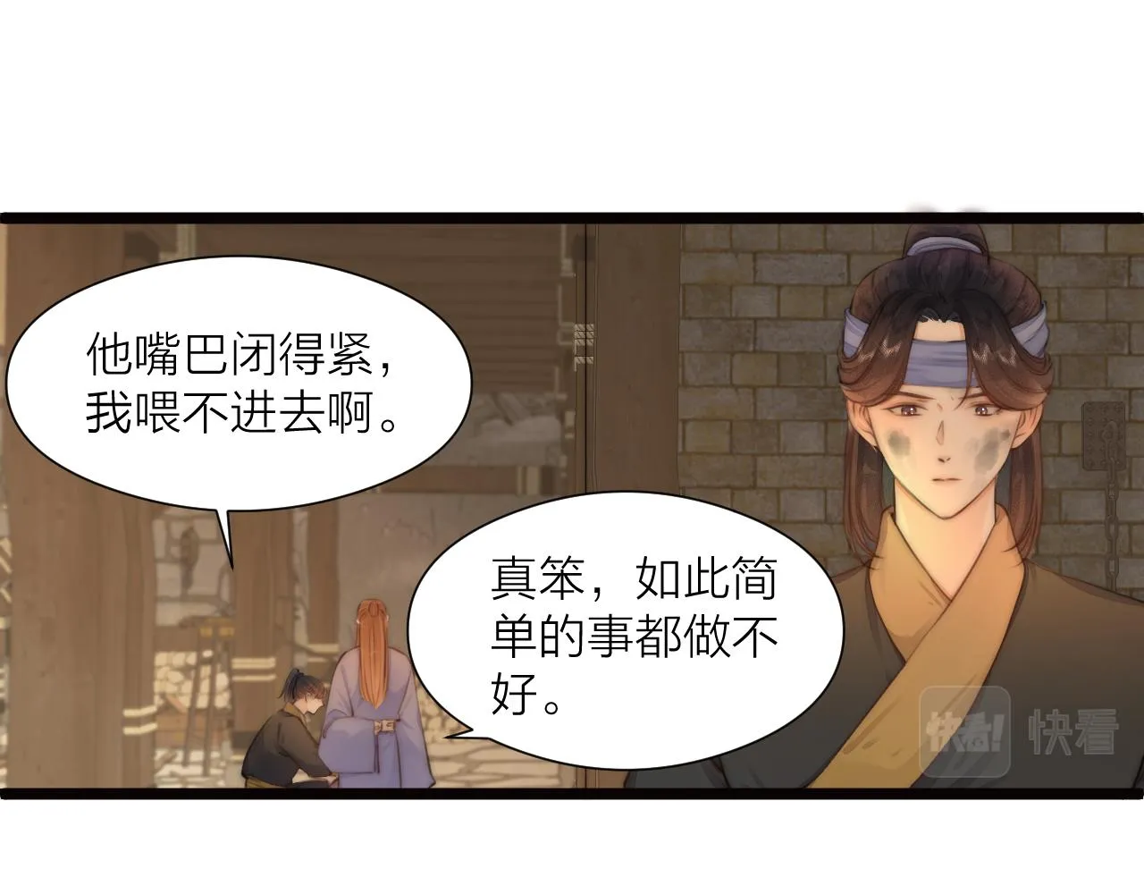 第90话 被逼做媳妇？ 第35页