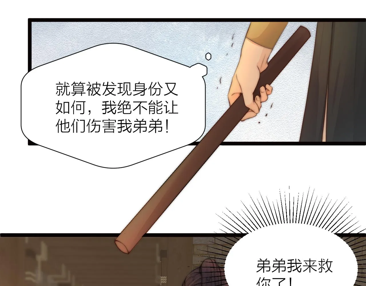 第90话 被逼做媳妇？ 第36页