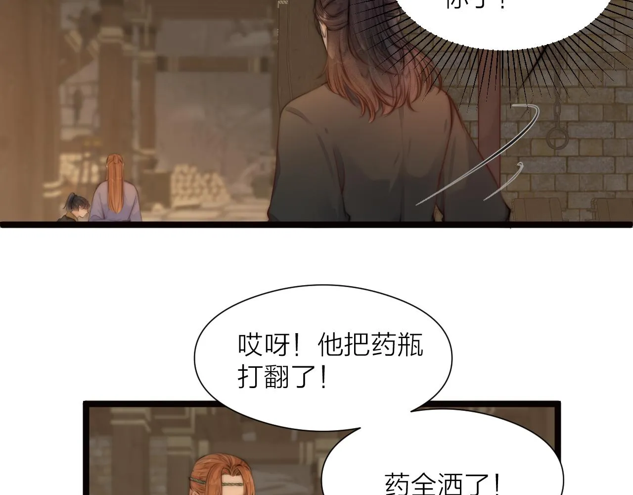 第90话 被逼做媳妇？ 第37页