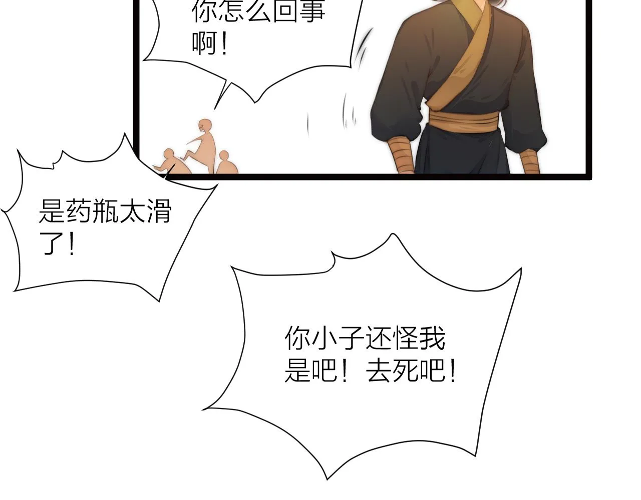 第90话 被逼做媳妇？ 第39页