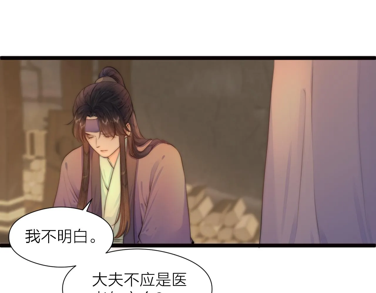 第90话 被逼做媳妇？ 第40页