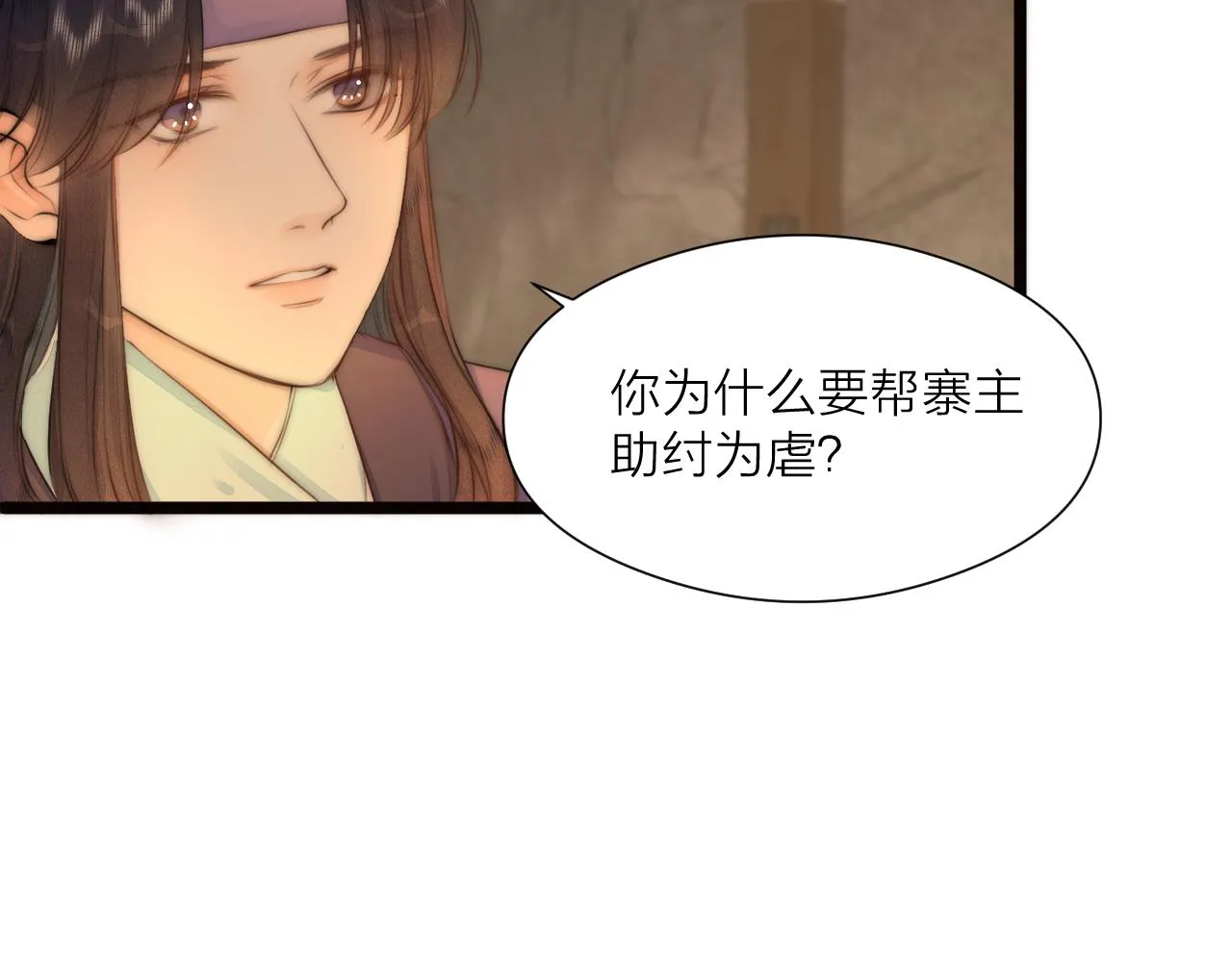 第90话 被逼做媳妇？ 第42页