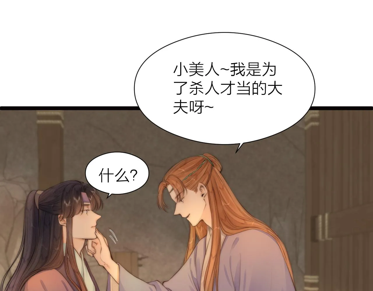 第90话 被逼做媳妇？ 第43页