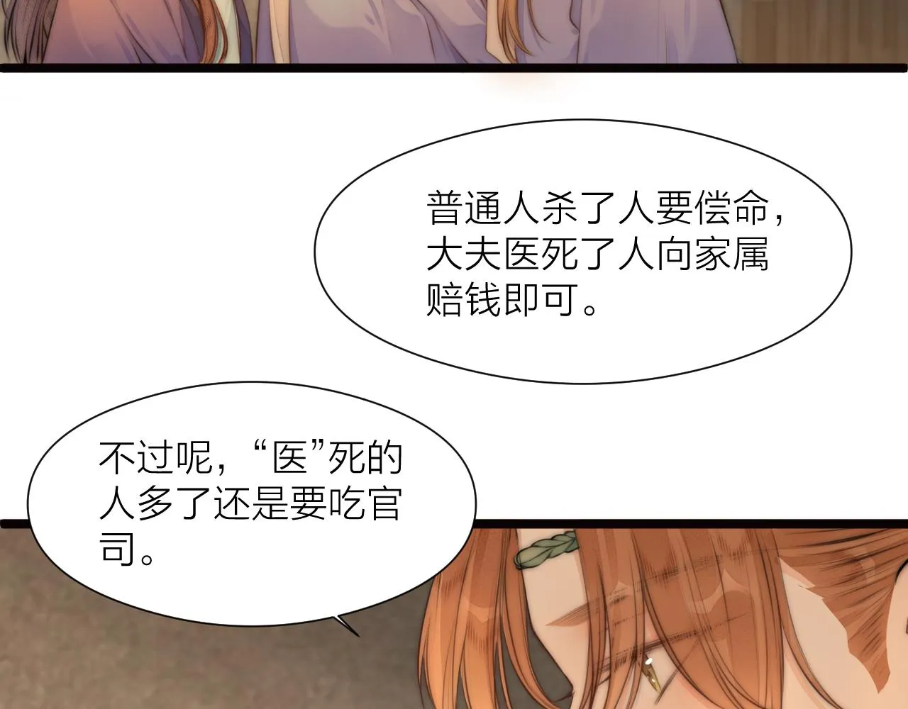 第90话 被逼做媳妇？ 第44页