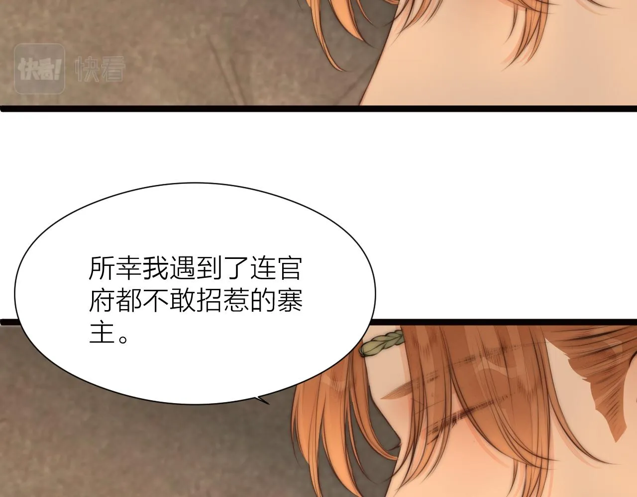 第90话 被逼做媳妇？ 第45页