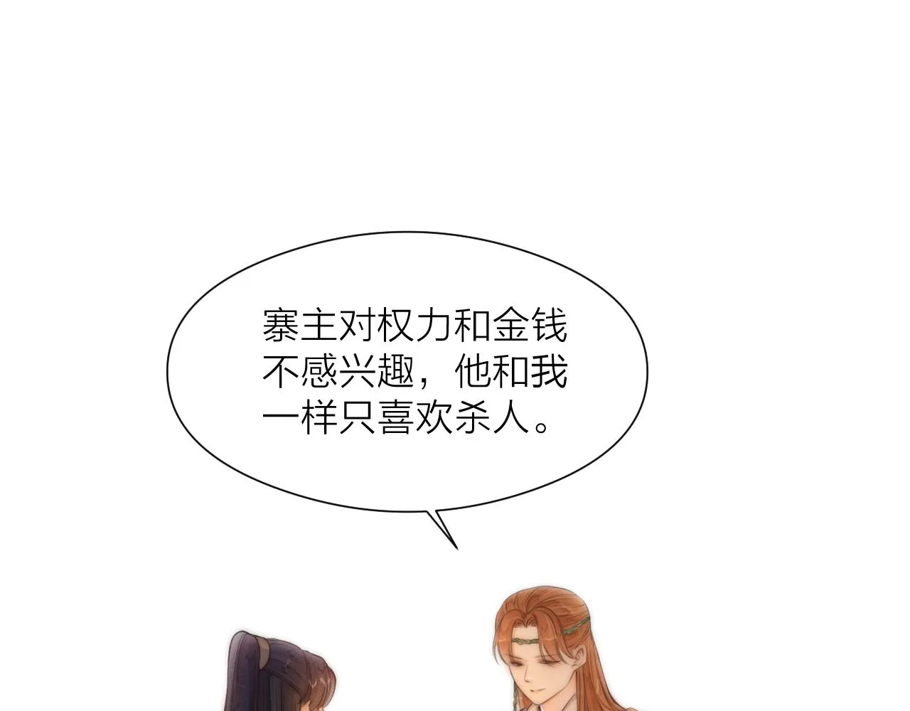 第90话 被逼做媳妇？ 第47页