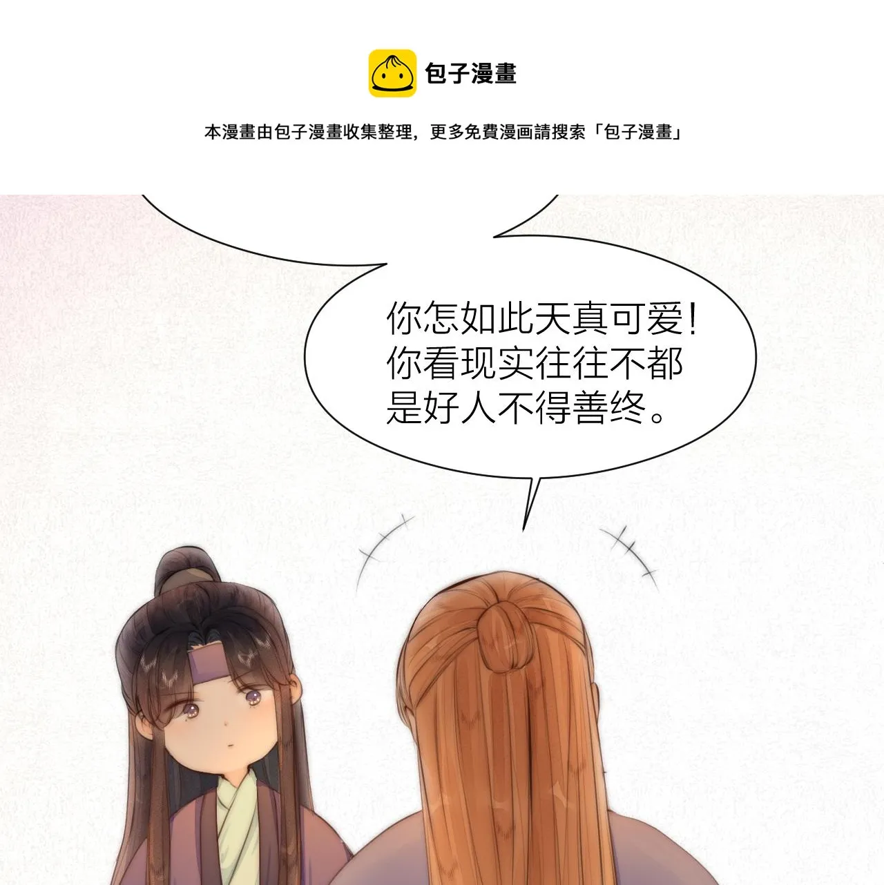 第90话 被逼做媳妇？ 第50页