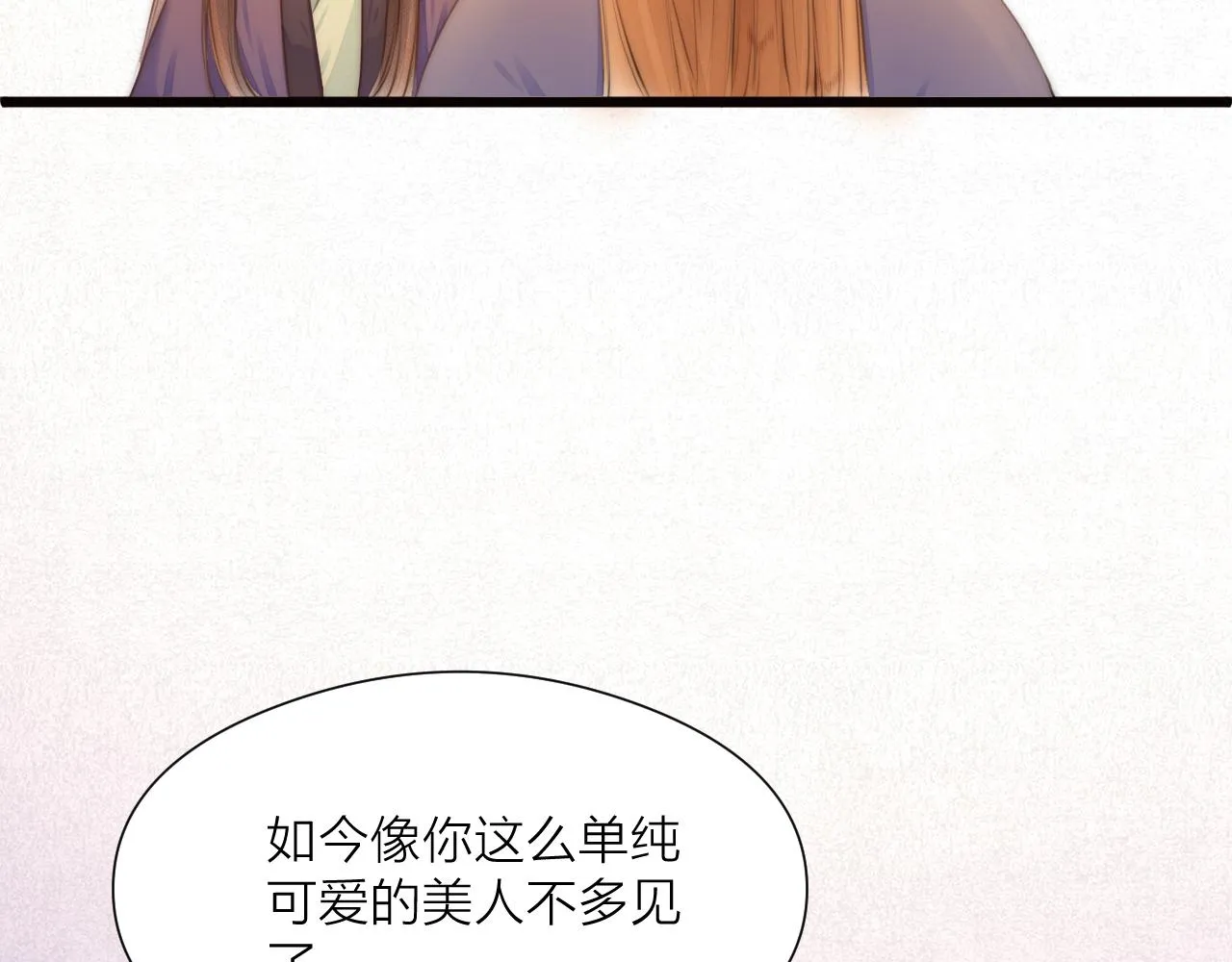 第90话 被逼做媳妇？ 第51页