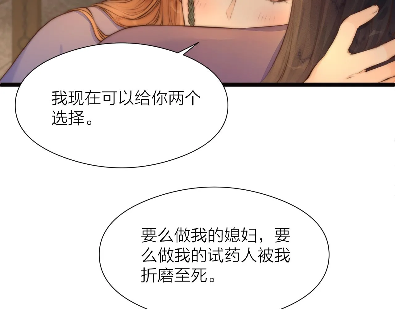 第90话 被逼做媳妇？ 第54页