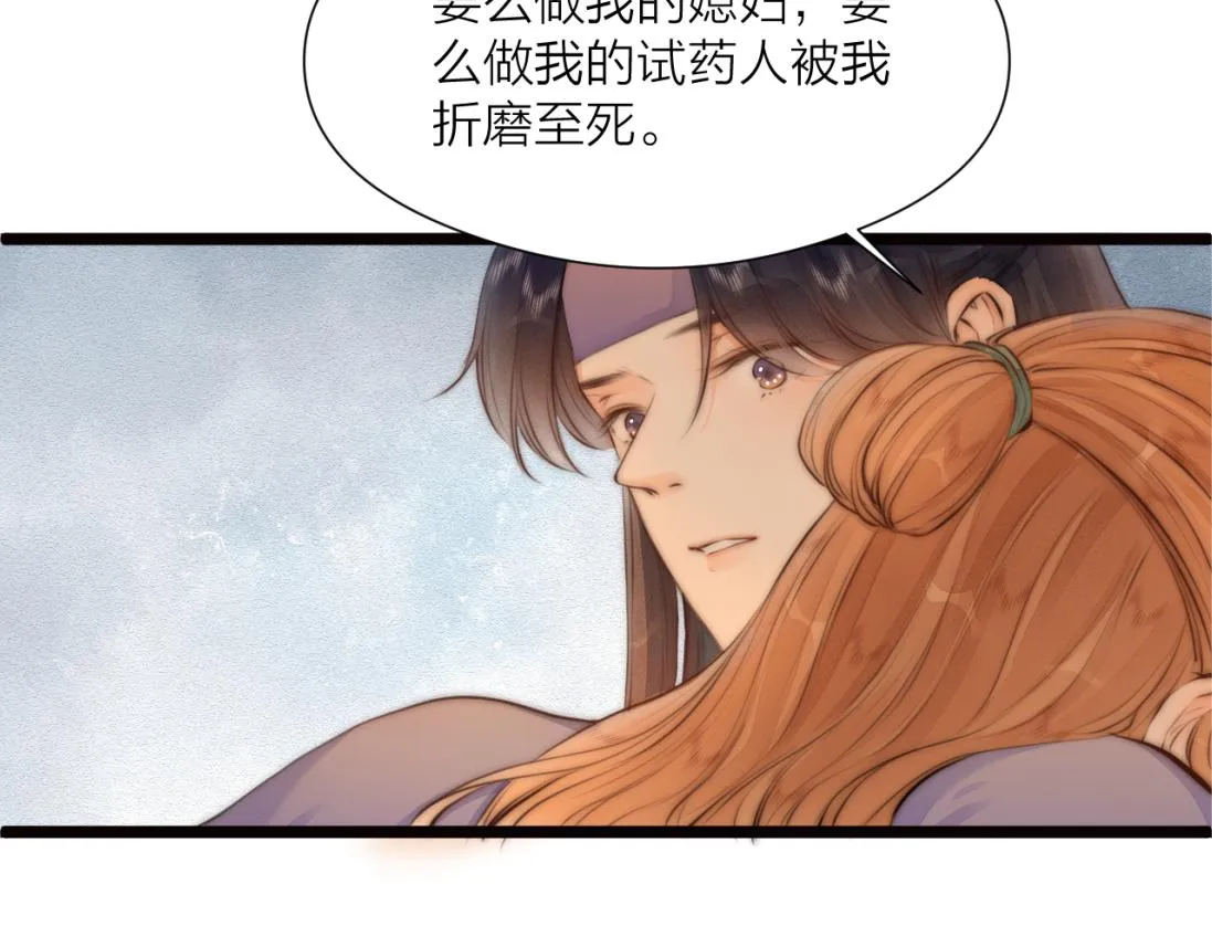 第91话 苗大夫回来了 第6页