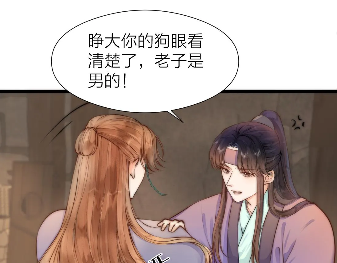第91话 苗大夫回来了 第7页