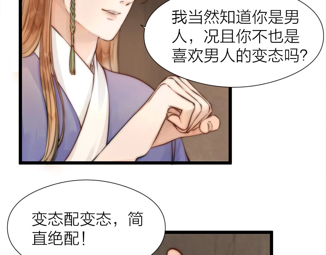 第91话 苗大夫回来了 第9页