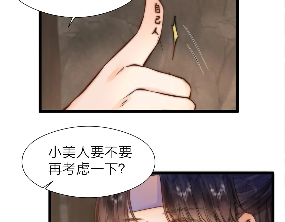 第91话 苗大夫回来了 第10页
